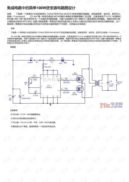 集成電路中的簡易100W逆變器電路設(shè)計